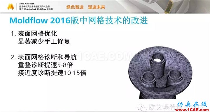Moldflow 重大福利 快來領取!!! 高峰論壇演講PPT之二moldflow分析圖片5
