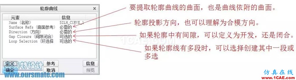 CREO3.0中利用輪廓曲線功能創建最大截面線pro/e應用技術圖片4