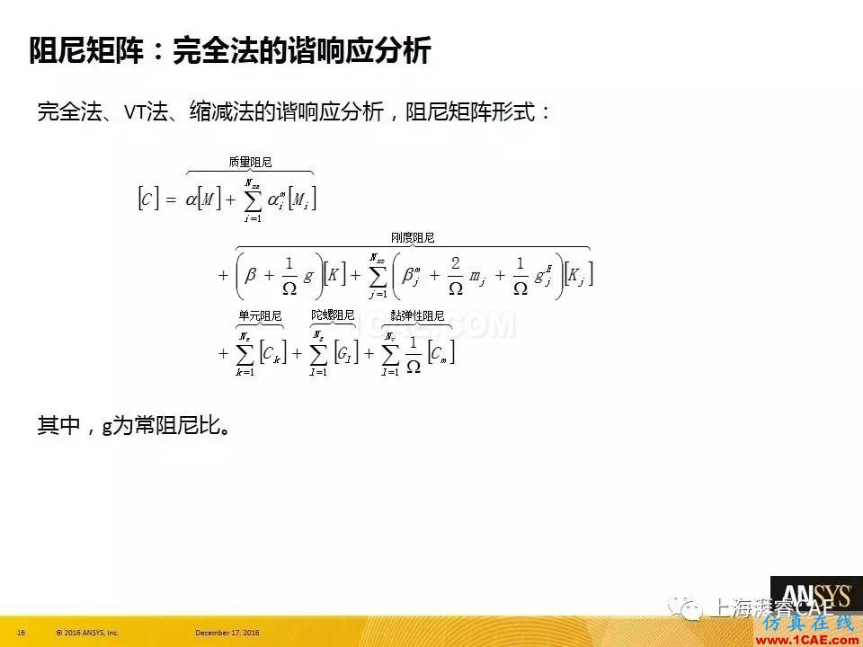 ANSYS技術專題之 :阻尼【轉發】ansys培訓的效果圖片16