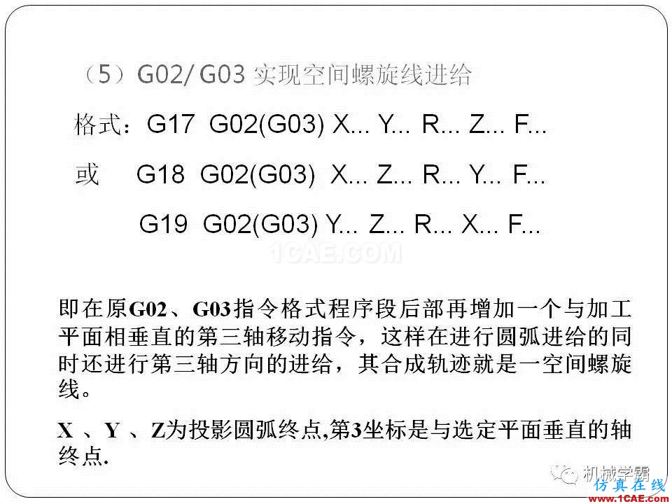 【收藏】數控銑床的程序編程PPT機械設計圖例圖片31