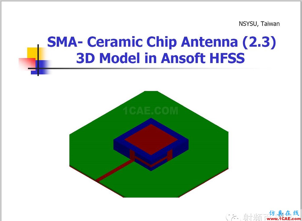 臺灣天線大牛翁金輅教授:高級平面天線設計ansys hfss圖片23