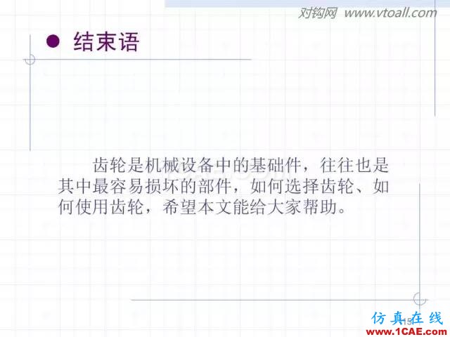 齒輪齒條的基本知識與應用！115頁ppt值得細看！機械設計圖例圖片115