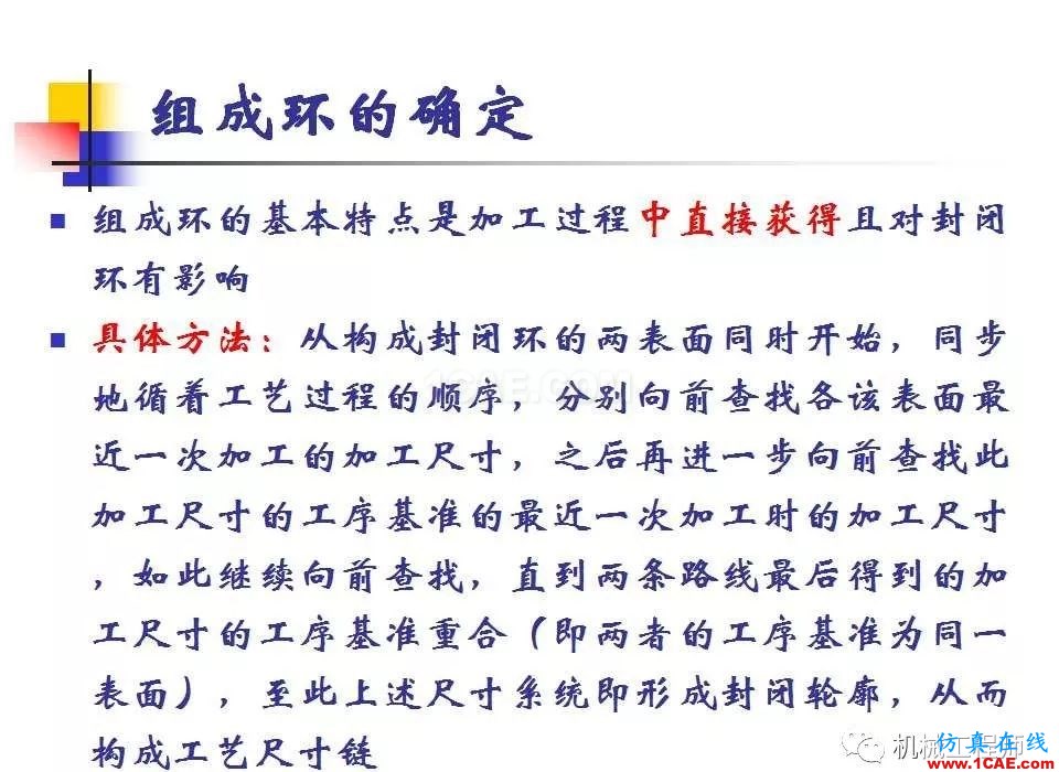 【專業積累】工藝尺寸鏈原理及其計算機械設計圖片24