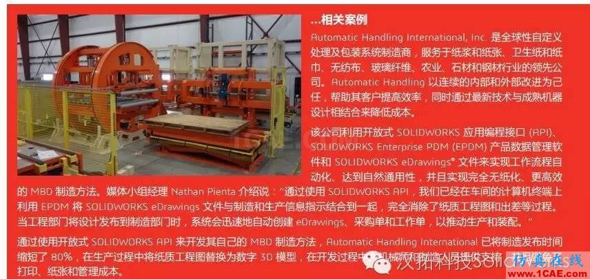 SOLIDWORKS MBD無(wú)圖紙制造解決方案solidworks仿真分析圖片4