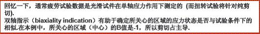 ANSYS Workbench 疲勞分析ansys結構分析圖片20