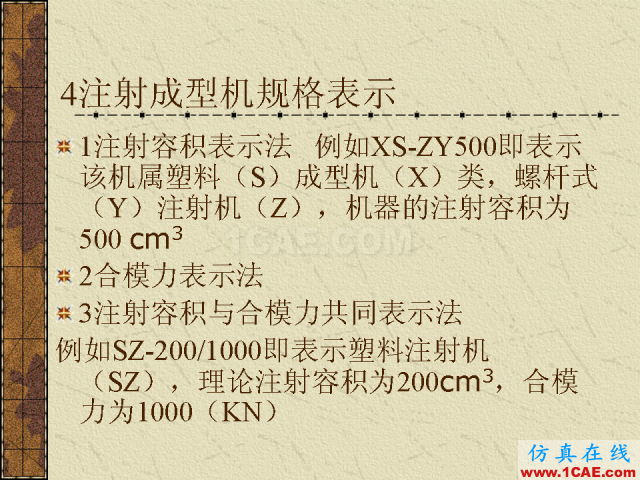 模具注塑基本參數的計算公式大全機械設計資料圖片32