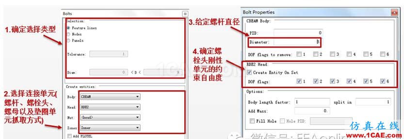 ANSA模擬鉚釘連接和螺栓連接介紹ANSA應用技術圖片3