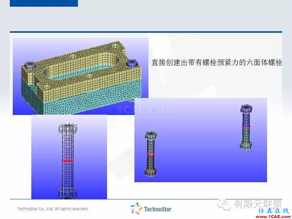 TSV軟件培訓-螺栓連接單元cae-fea-theory圖片19