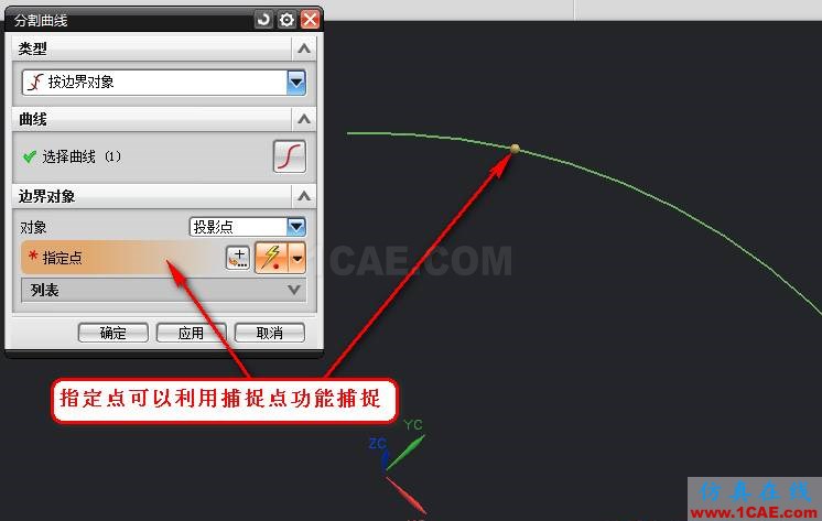 【青華原創】UG建模分割曲線功能ug設計教程圖片7