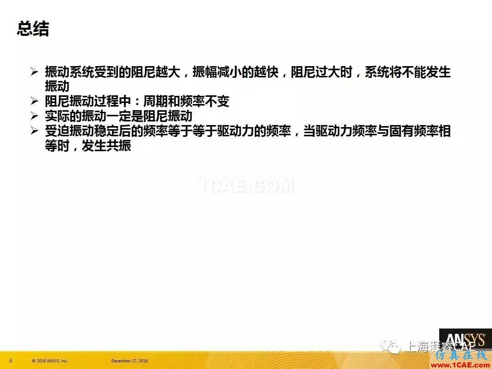 ANSYS技術專題之 :阻尼【轉發】ansys培訓課程圖片8