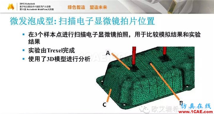 Moldflow 重大福利 快來領取!!! 高峰論壇演講PPT之五moldflow圖片33