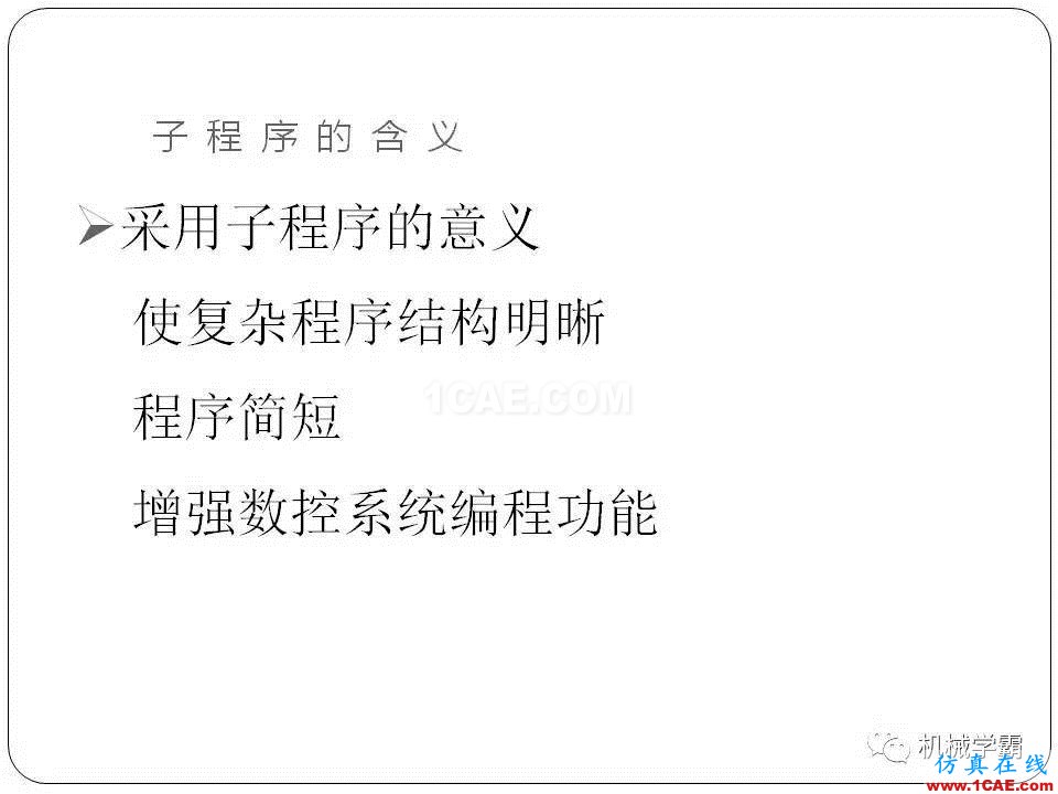 【收藏】數控銑床的程序編程PPT機械設計圖片61