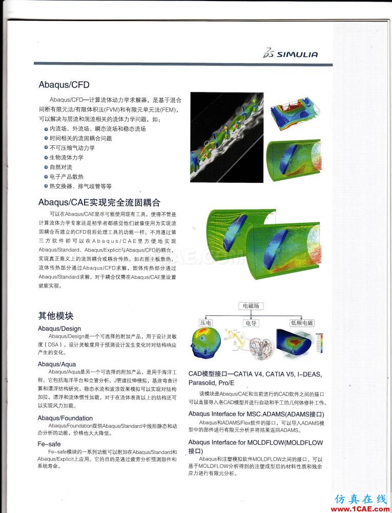 Abaqus統一的多物理場有限元分析軟件abaqus有限元培訓教程圖片6