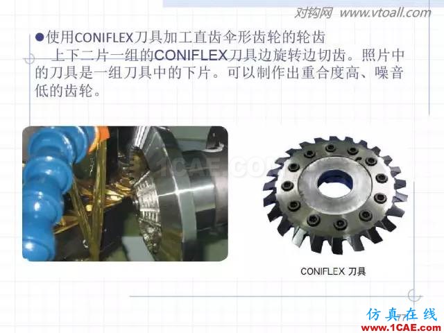 齒輪齒條的基本知識與應用！115頁ppt值得細看！機械設計技術圖片77