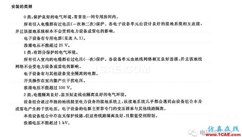 電磁兼容刨根究底微講堂之浪涌(沖擊)標準解讀與交流20170330HFSS圖片12