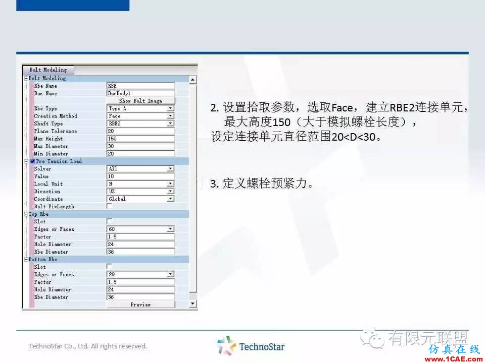 TSV軟件培訓-螺栓連接單元cae-fea-theory圖片5