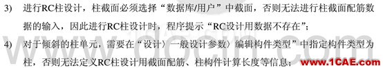 RC設計驗算時常見錯誤解答 - 猴子請來的救兵 - RC設計驗算時常見錯誤解答Midas Civil學習資料圖片3