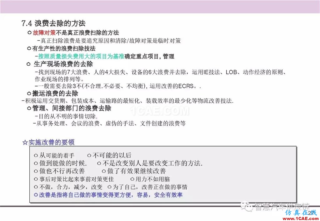 【生產管理】經典培訓PPT——生產的浪費及去除機械設計圖例圖片28