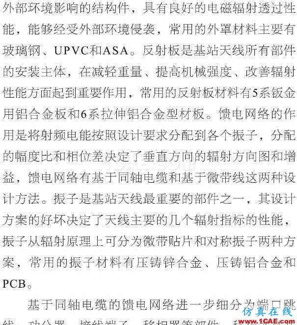 基站天線互調分析的13個維度HFSS培訓的效果圖片4
