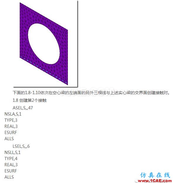 基于ANSYS經典界面的實體-板單元連接建模ansys結構分析圖片7