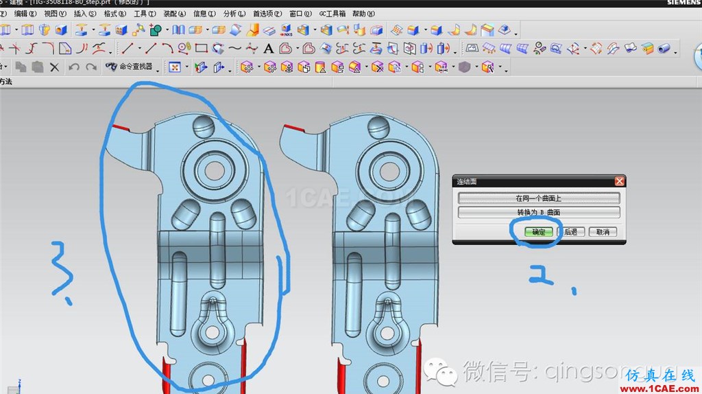 UG模具設計3D分模 簡化面的四種辦法ug培訓資料圖片6