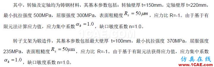 直驅式風電機組發電機部件強度分析hypermesh分析圖片9