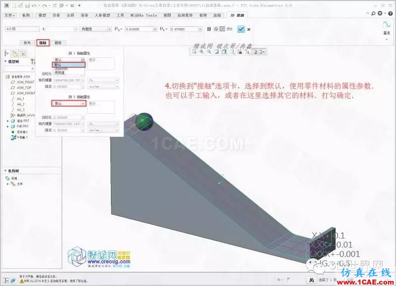 Creo3.0小球滾動摩擦模擬pro/e相關圖片5