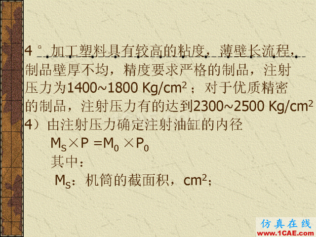 模具注塑基本參數的計算公式大全機械設計培訓圖片13