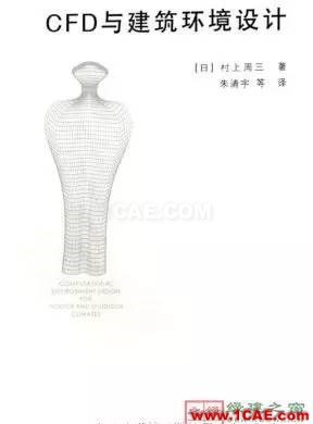 【微信講堂】CFD在建筑環(huán)境領(lǐng)域的實踐與研究(綠建之窗微信群15年2月5日綠建之窗第27期講座) 【微信講堂】CFD在建筑環(huán)境領(lǐng)域的實踐與研究(綠建之窗微信群15年2月5日綠建之窗第27期講座)fluent分析案例圖片24
