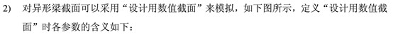 RC設計驗算時常見錯誤解答 - 猴子請來的救兵 - RC設計驗算時常見錯誤解答Midas Civil技術圖片8