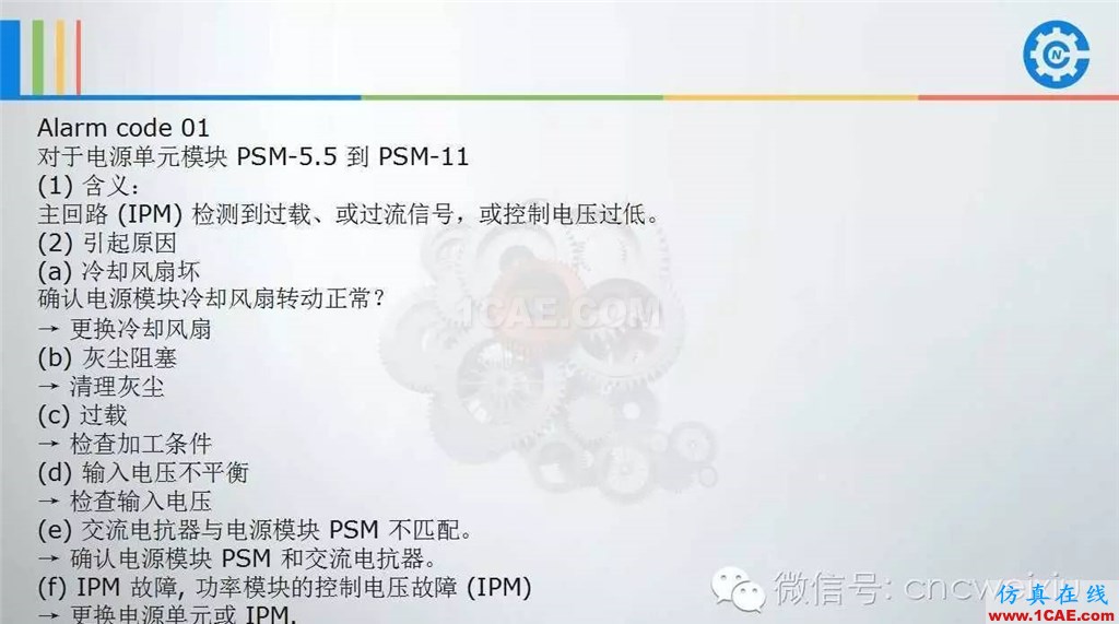 FANUC進給伺服故障分析PPTug設計案例圖片53