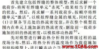【干貨：理論+實例】焊接過程有限元分析ansys結構分析圖片10
