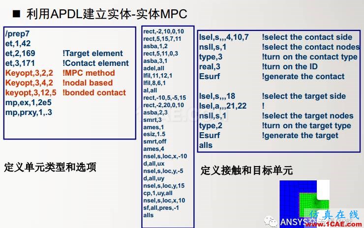 ansys技術專題之 多點約束(MPC)ansys workbanch圖片16