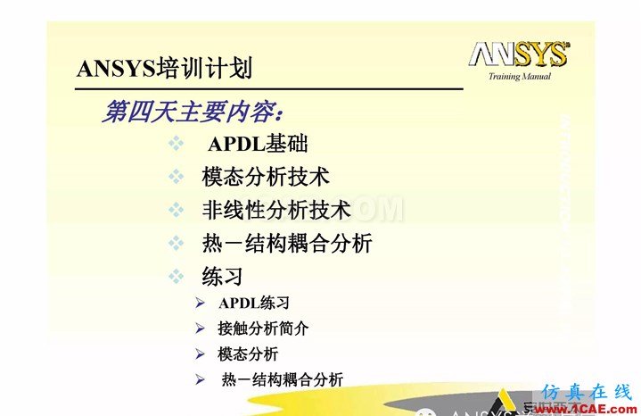 ANSYS APDL(經典界面)官方教材,實例詳講ansys workbanch圖片4