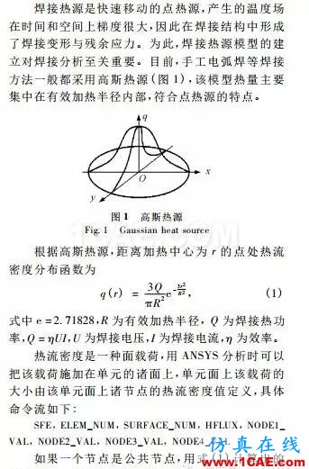 【干貨:理論+實例】焊接過程有限元分析ansys workbanch圖片2