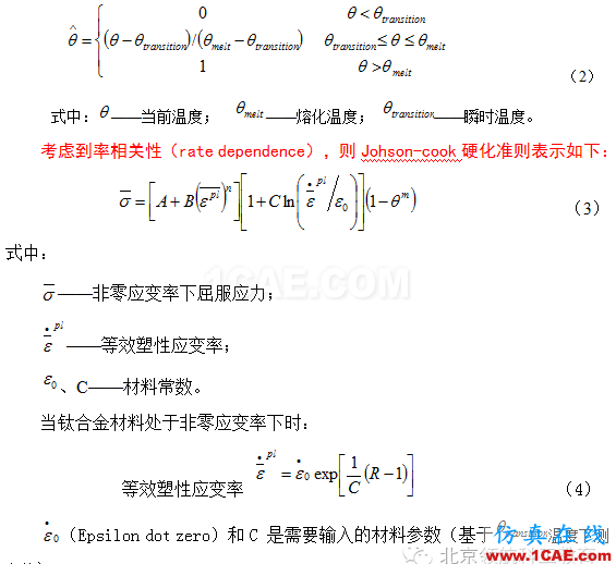 【原創精品】鈦合金切削仿真中的切屑形態到底與哪些參數相關呢?Advantedge仿真分析圖片3