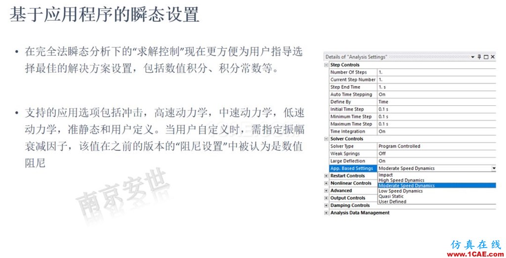 ANSYS 2020R1來了 | 結構新功能(二)ansys workbanch圖片12