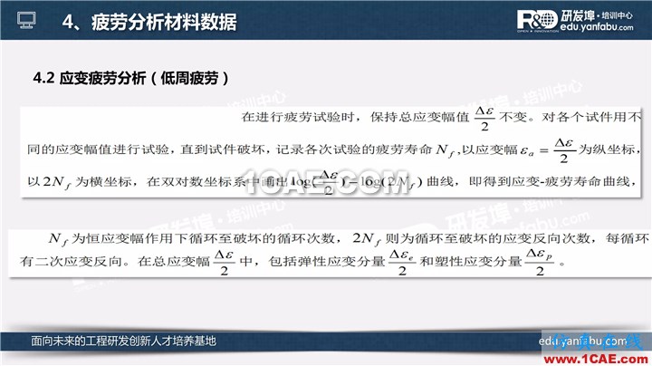 一個PPT讓你搞懂Ansys Workbench疲勞分析應用ansys分析圖片12