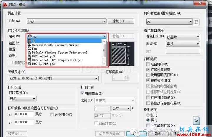CAD打印基礎步驟【AutoCAD教程】AutoCAD分析圖片2