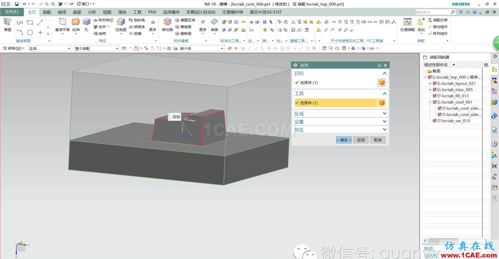 UG模具技術第一講ug設計教程圖片12