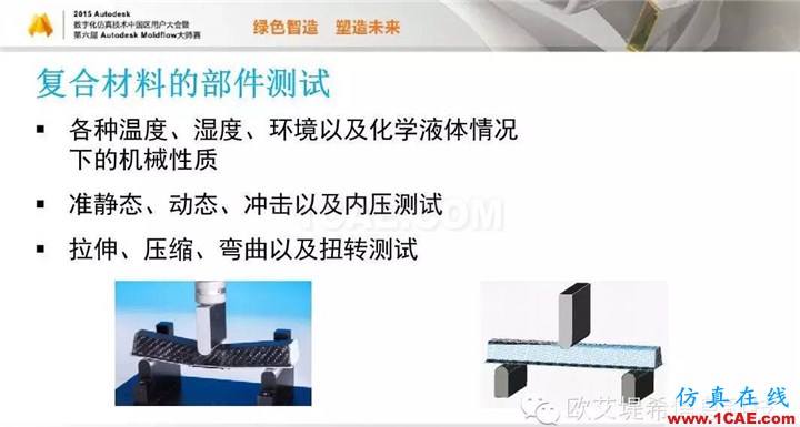 Moldflow 重大福利 快來領取!!! 高峰論壇演講PPT之三moldflow培訓的效果圖片15