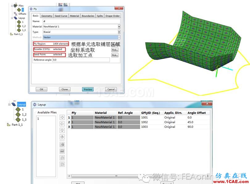 ABAQUS CMA-快速實(shí)現(xiàn)復(fù)合材料建模abaqus有限元資料圖片2