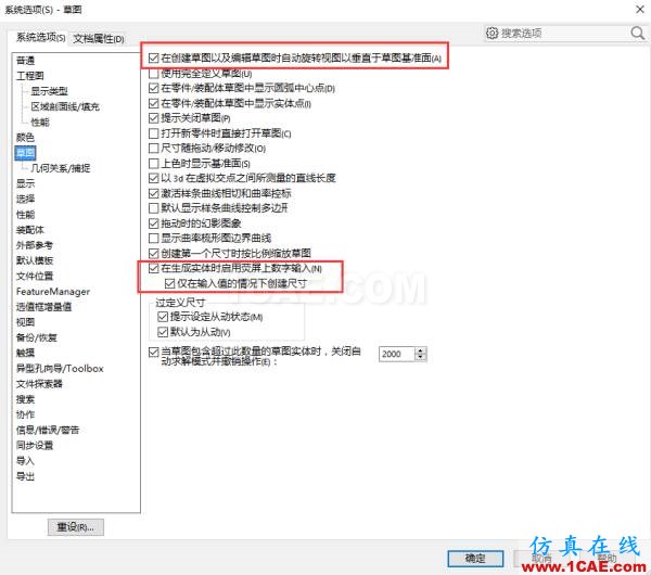 SOLIDWORKS草圖的簡單設置,讓你工作更輕松solidworks simulation學習資料圖片3