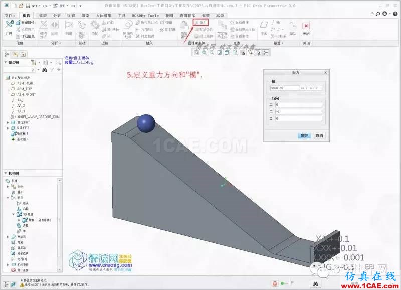 Creo3.0小球滾動摩擦模擬pro/e學習資料圖片6