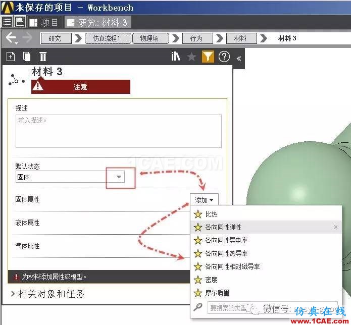 ANSYS AIM 18靜力學分析案例-中文版搶先試用ansys培訓課程圖片19