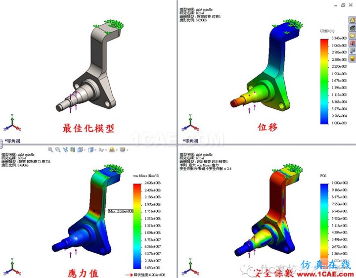 20130502042845169.png 軟件案例|SolidWorks Simulation優(yōu)化分析solidworks simulation應(yīng)用技術(shù)圖片11