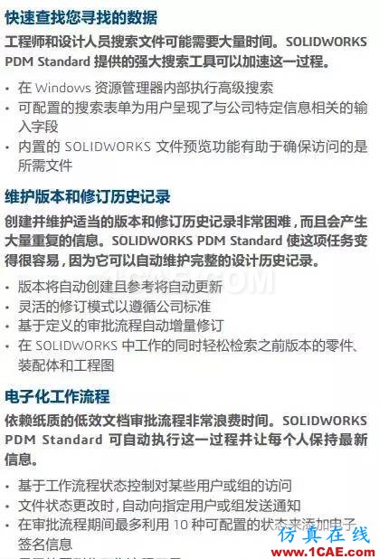 SOLIDWORKS PDM 如何管理您的設計solidworks仿真分析圖片8
