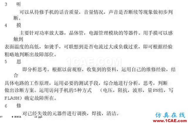 【干貨】官方資料：NOKIA手機RF電路分析ansysem培訓教程圖片79