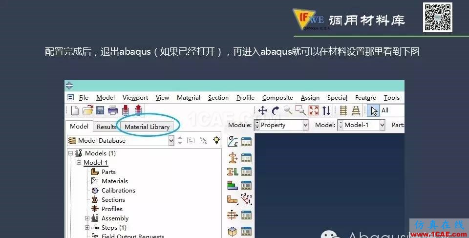 abaqus中材料庫的調用abaqus有限元分析案例圖片5