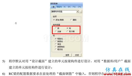 RC設計驗算時常見錯誤解答 - 猴子請來的救兵 - RC設計驗算時常見錯誤解答Midas Civil學習資料圖片4